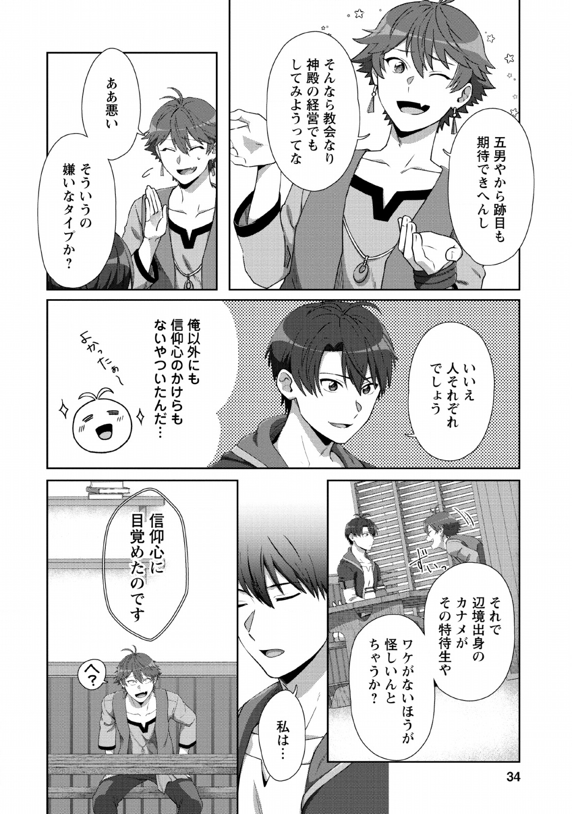 TENSHOKU NO SHINDEN O HIRAKIMASHITA (MANGA) - raw - Chapter 7 - https://jpdd.ccdd.to/JPDD/tenshokunoshindenohirakimashitamanga/131038/numyapqilch.png