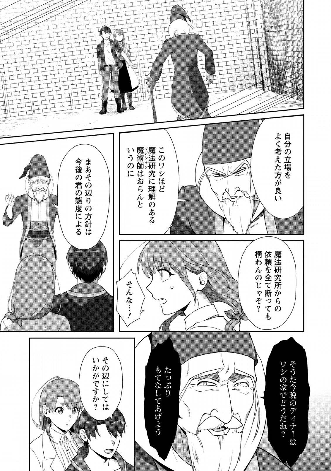 TENSHOKU NO SHINDEN O HIRAKIMASHITA (MANGA) - raw - Chapter 7 - https://jpdd.ccdd.to/JPDD/tenshokunoshindenohirakimashitamanga/131038/pvimu4ts3uk.png