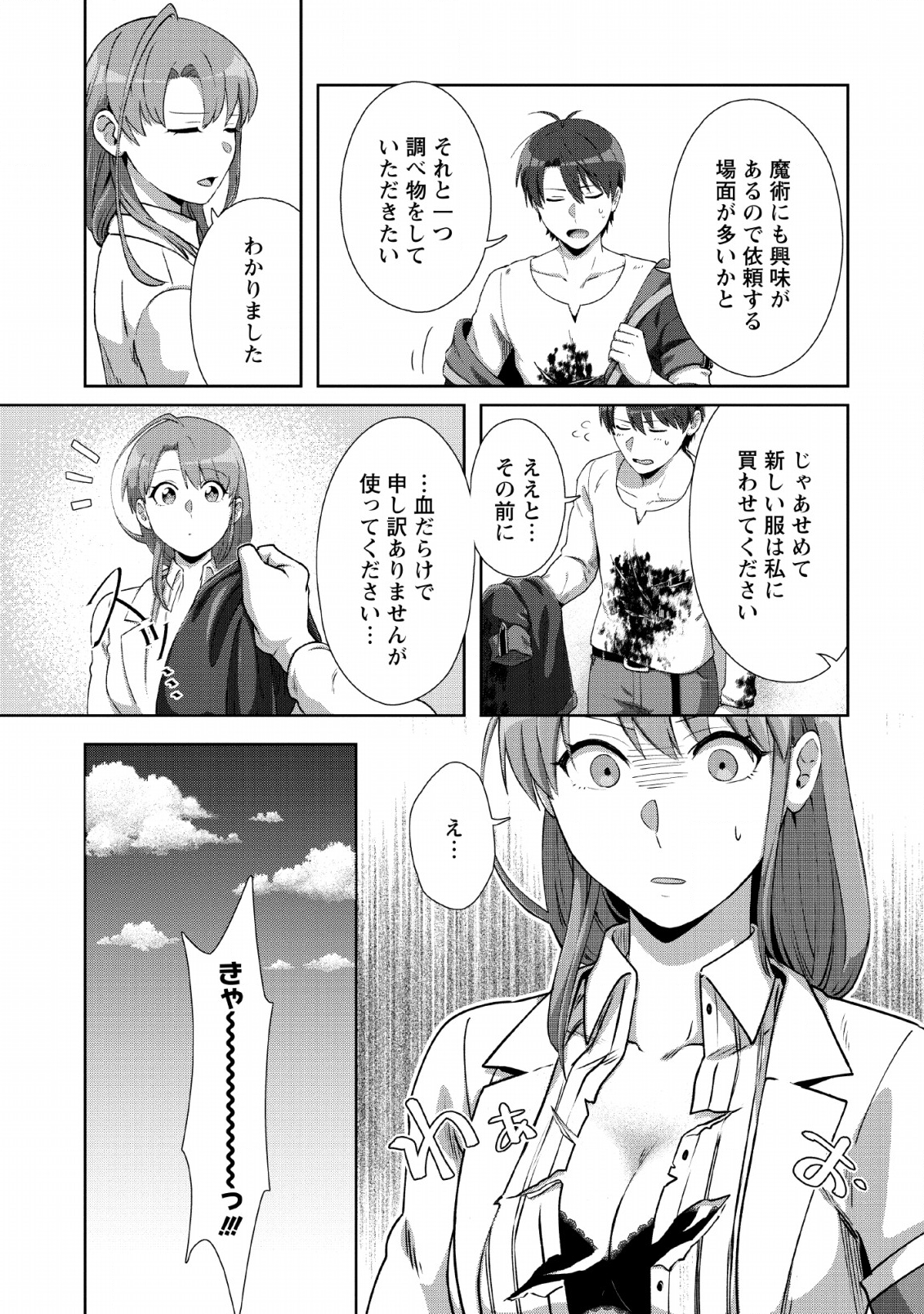 TENSHOKU NO SHINDEN O HIRAKIMASHITA (MANGA) - raw - Chapter 7 - https://jpdd.ccdd.to/JPDD/tenshokunoshindenohirakimashitamanga/131038/sjmu2ue54bo.png