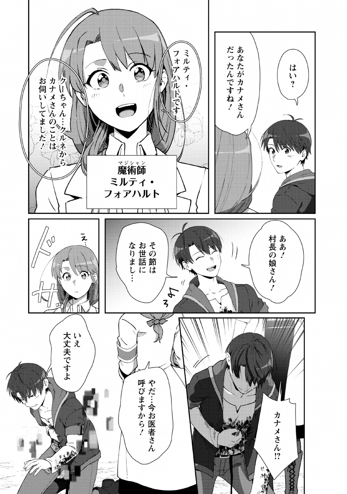 TENSHOKU NO SHINDEN O HIRAKIMASHITA (MANGA) - raw - Chapter 7 - https://jpdd.ccdd.to/JPDD/tenshokunoshindenohirakimashitamanga/131038/t1orucpunld.png