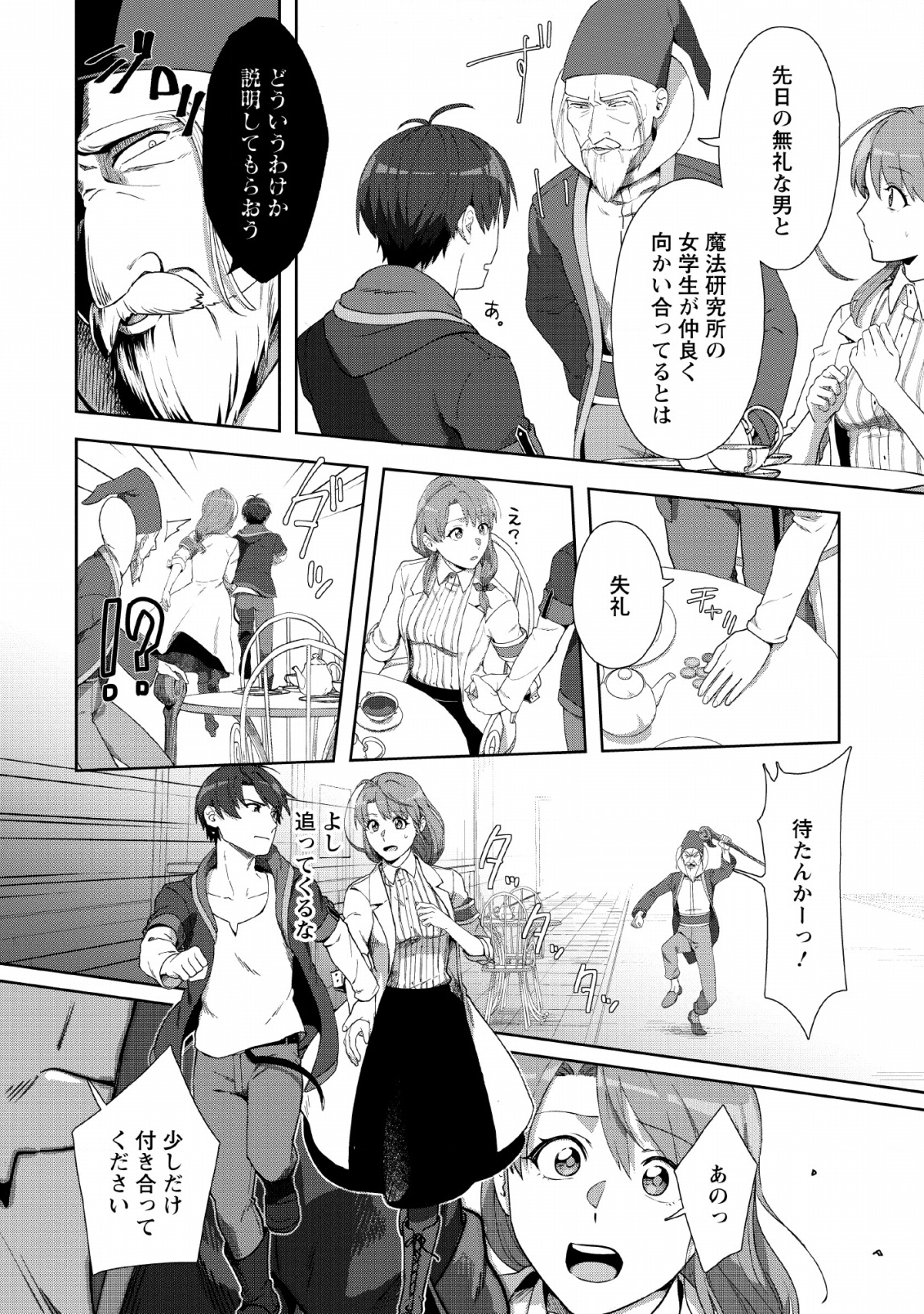 TENSHOKU NO SHINDEN O HIRAKIMASHITA (MANGA) - raw - Chapter 7 - https://jpdd.ccdd.to/JPDD/tenshokunoshindenohirakimashitamanga/131038/utpbovlgu32.png