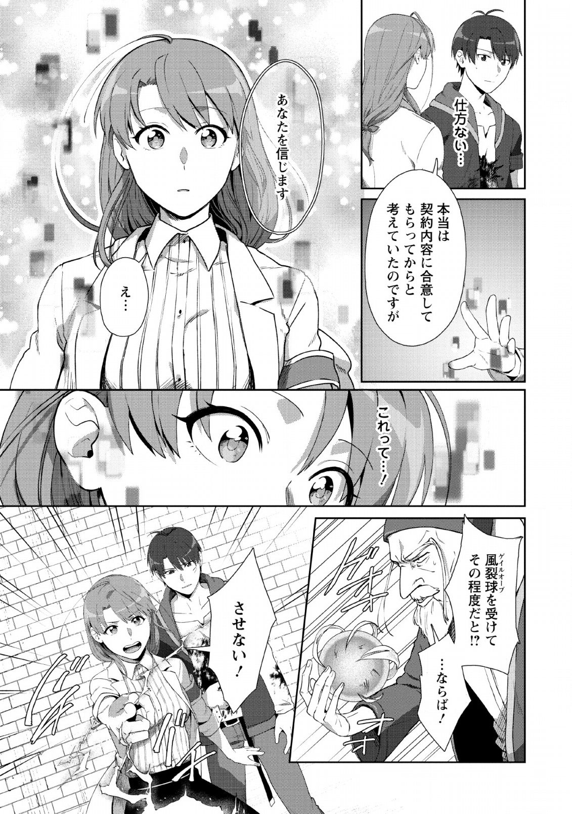 TENSHOKU NO SHINDEN O HIRAKIMASHITA (MANGA) - raw - Chapter 7 - https://jpdd.ccdd.to/JPDD/tenshokunoshindenohirakimashitamanga/131038/v23xrl2lrzv.png
