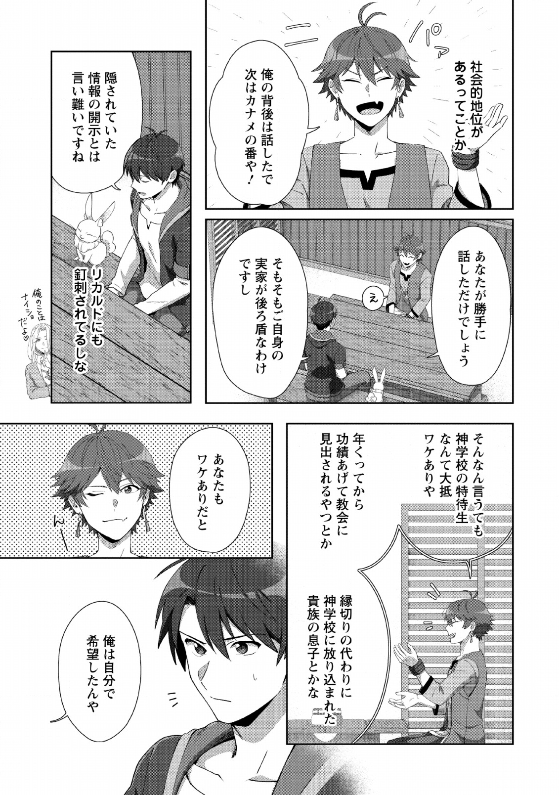 TENSHOKU NO SHINDEN O HIRAKIMASHITA (MANGA) - raw - Chapter 7 - https://jpdd.ccdd.to/JPDD/tenshokunoshindenohirakimashitamanga/131038/xshp2iloljf.png
