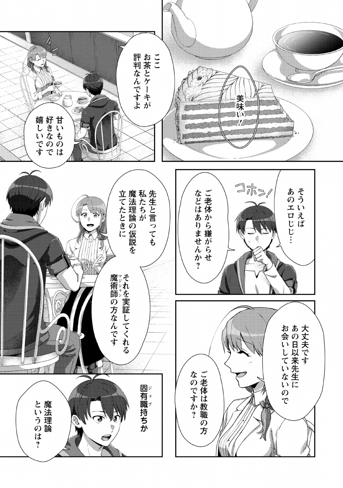 TENSHOKU NO SHINDEN O HIRAKIMASHITA (MANGA) - raw - Chapter 7 - https://jpdd.ccdd.to/JPDD/tenshokunoshindenohirakimashitamanga/131038/yvwk4ml3yrw.png