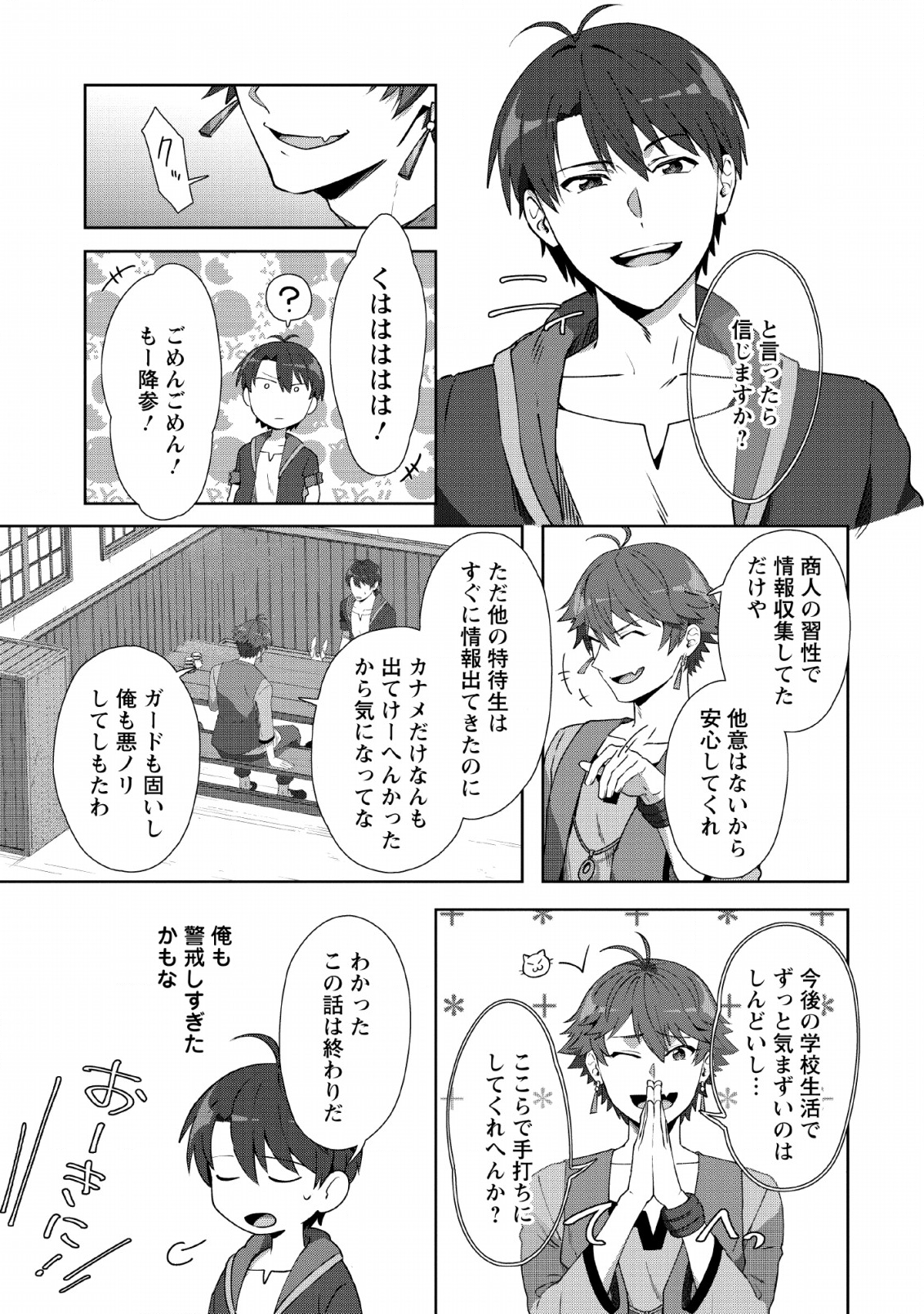 TENSHOKU NO SHINDEN O HIRAKIMASHITA (MANGA) - raw - Chapter 7 - https://jpdd.ccdd.to/JPDD/tenshokunoshindenohirakimashitamanga/131038/zrzl1av3351.png