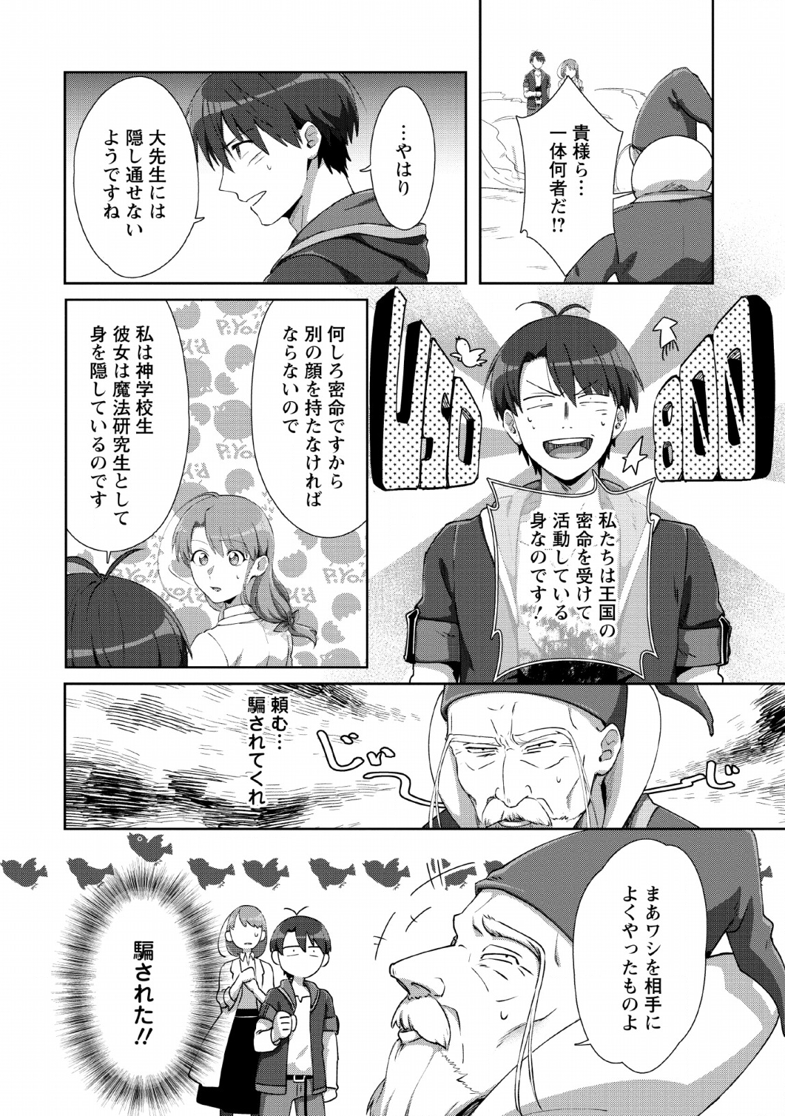TENSHOKU NO SHINDEN O HIRAKIMASHITA (MANGA) - raw - Chapter 7 - https://jpdd.ccdd.to/JPDD/tenshokunoshindenohirakimashitamanga/131038/zslijxwl3hs.png