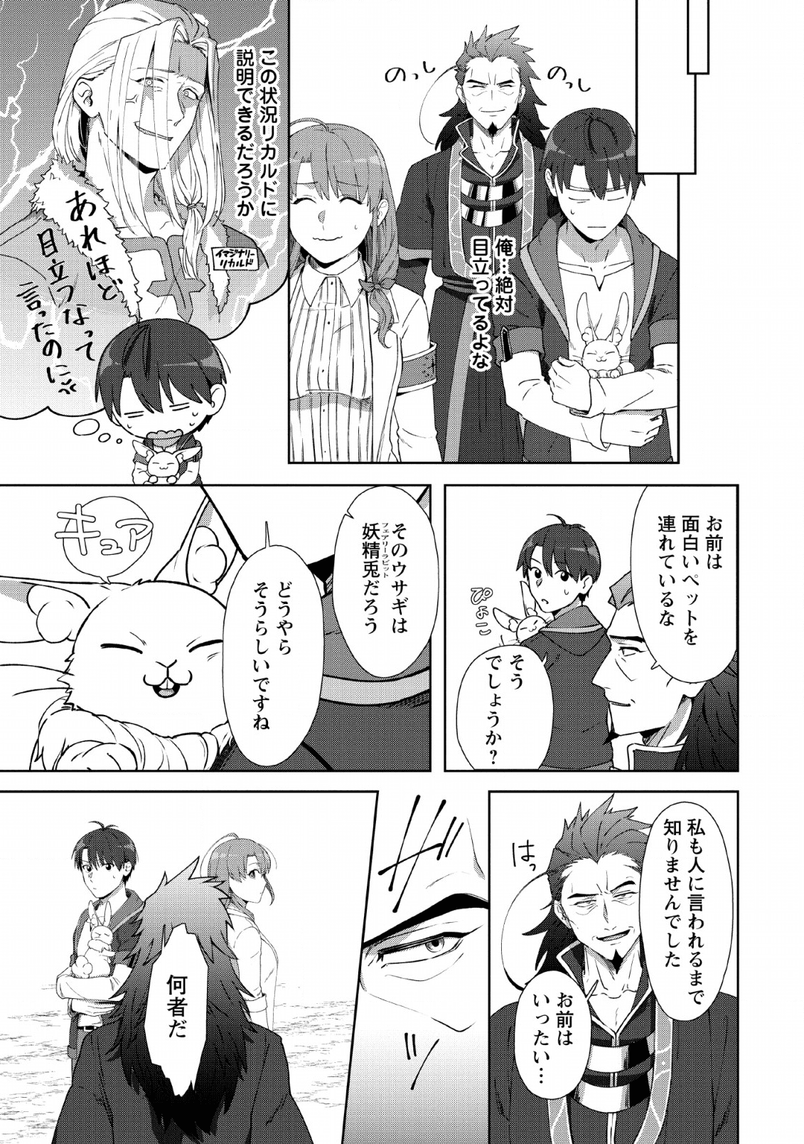 TENSHOKU NO SHINDEN O HIRAKIMASHITA (MANGA) - raw - Chapter 8 - https://jpdd.ccdd.to/JPDD/tenshokunoshindenohirakimashitamanga/134677/0ydydcoi2dz.png