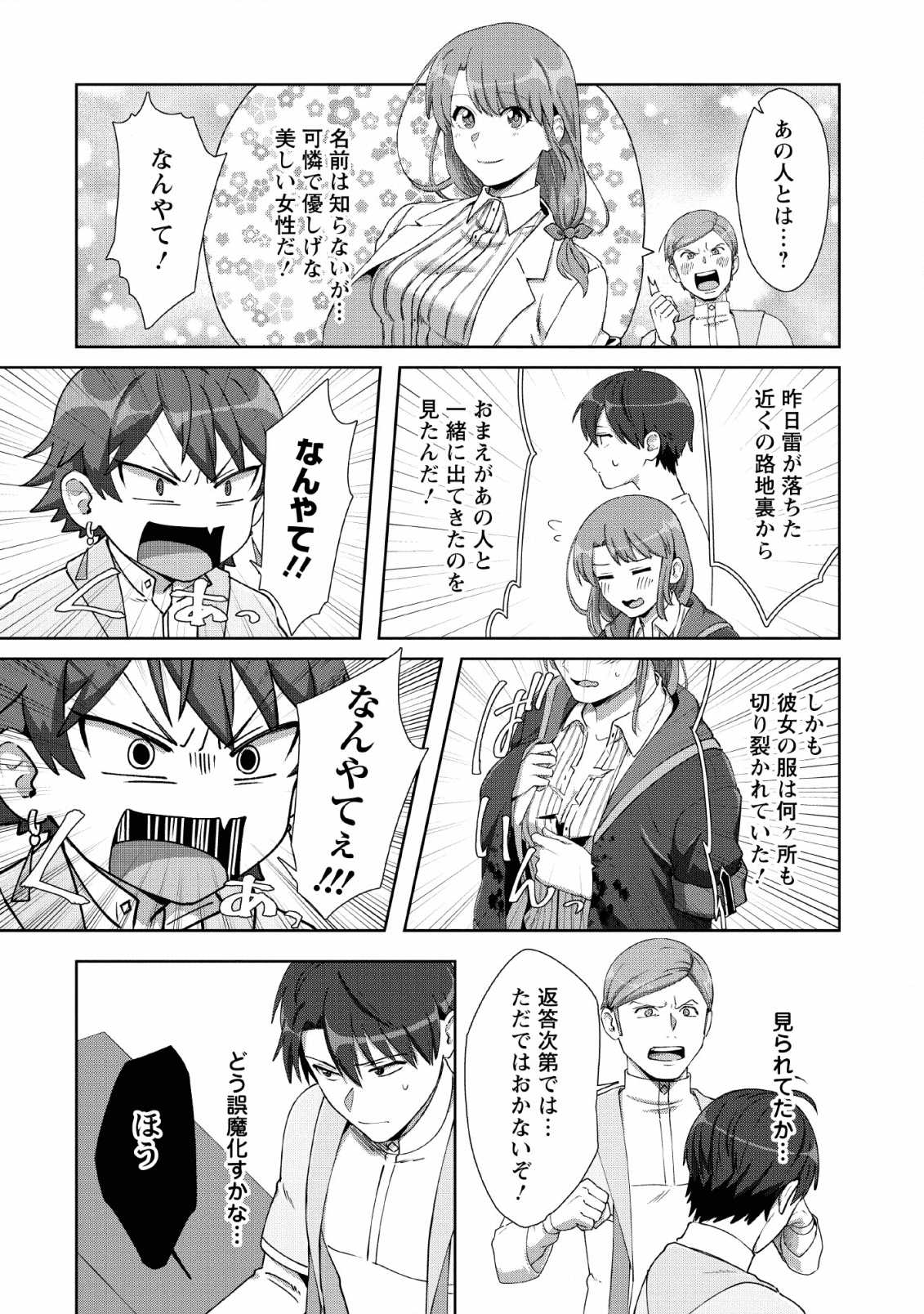 TENSHOKU NO SHINDEN O HIRAKIMASHITA (MANGA) - raw - Chapter 8 - https://jpdd.ccdd.to/JPDD/tenshokunoshindenohirakimashitamanga/134677/0yzw0npvgkh.png