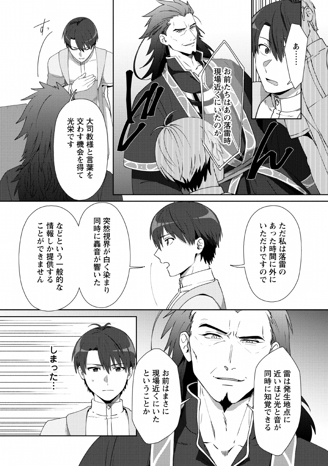 TENSHOKU NO SHINDEN O HIRAKIMASHITA (MANGA) - raw - Chapter 8 - https://jpdd.ccdd.to/JPDD/tenshokunoshindenohirakimashitamanga/134677/205itefcxvf.png