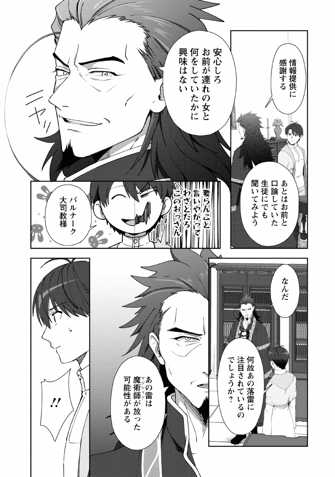 TENSHOKU NO SHINDEN O HIRAKIMASHITA (MANGA) - raw - Chapter 8 - https://jpdd.ccdd.to/JPDD/tenshokunoshindenohirakimashitamanga/134677/4etwkgoqu5n.png