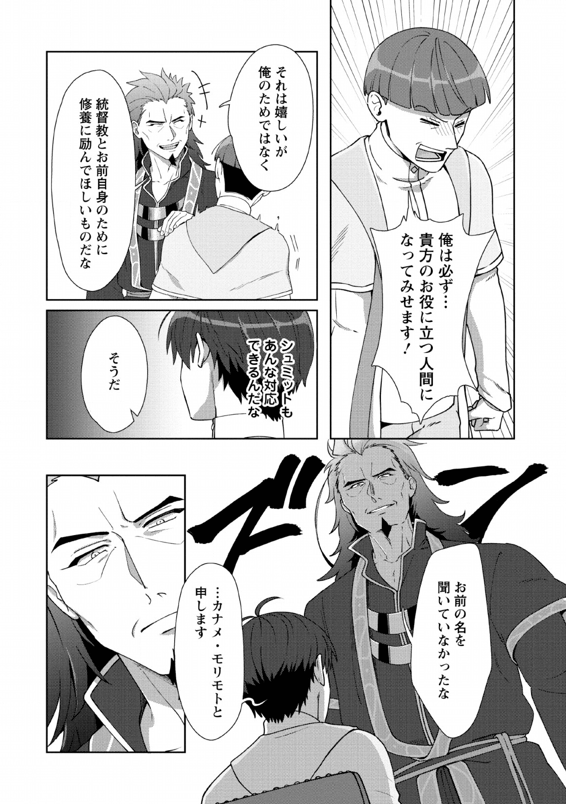 TENSHOKU NO SHINDEN O HIRAKIMASHITA (MANGA) - raw - Chapter 8 - https://jpdd.ccdd.to/JPDD/tenshokunoshindenohirakimashitamanga/134677/aztsnxhahtj.png