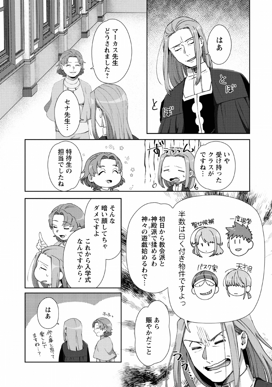 TENSHOKU NO SHINDEN O HIRAKIMASHITA (MANGA) - raw - Chapter 8 - https://jpdd.ccdd.to/JPDD/tenshokunoshindenohirakimashitamanga/134677/dw0rehzmqqh.png