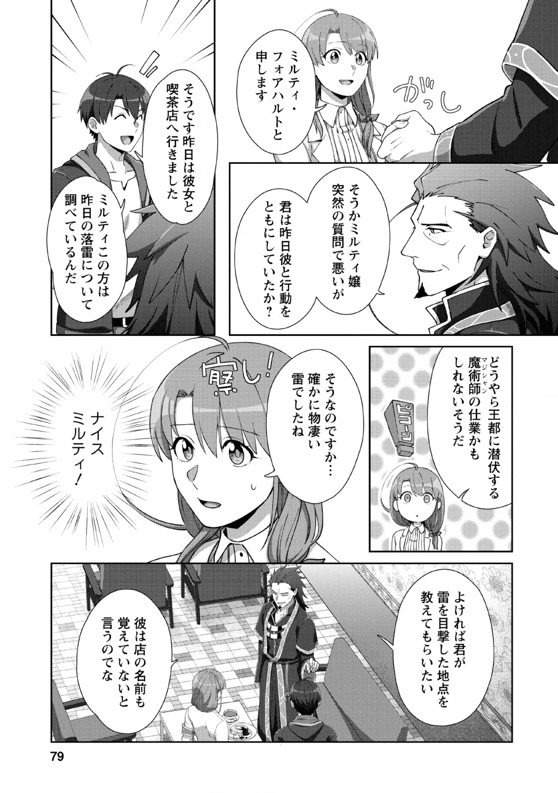 TENSHOKU NO SHINDEN O HIRAKIMASHITA (MANGA) - raw - Chapter 8 - https://jpdd.ccdd.to/JPDD/tenshokunoshindenohirakimashitamanga/134677/ehzlmwuwiif.png