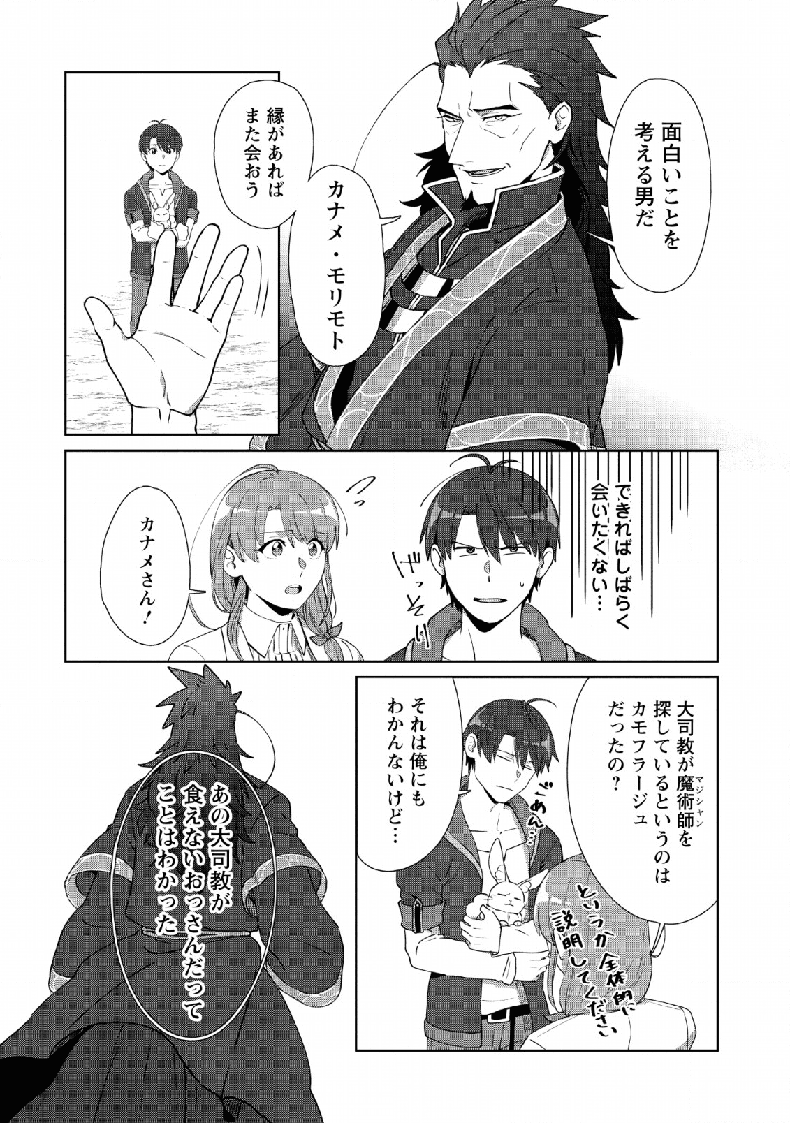 TENSHOKU NO SHINDEN O HIRAKIMASHITA (MANGA) - raw - Chapter 8 - https://jpdd.ccdd.to/JPDD/tenshokunoshindenohirakimashitamanga/134677/fwv2tpgygyy.png