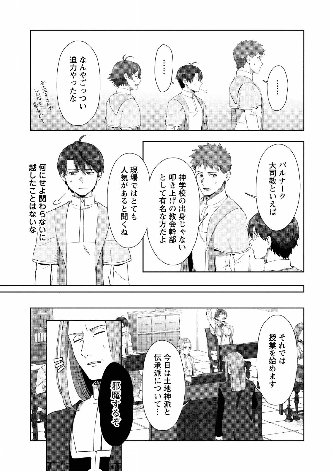 TENSHOKU NO SHINDEN O HIRAKIMASHITA (MANGA) - raw - Chapter 8 - https://jpdd.ccdd.to/JPDD/tenshokunoshindenohirakimashitamanga/134677/gaqad2rshld.png