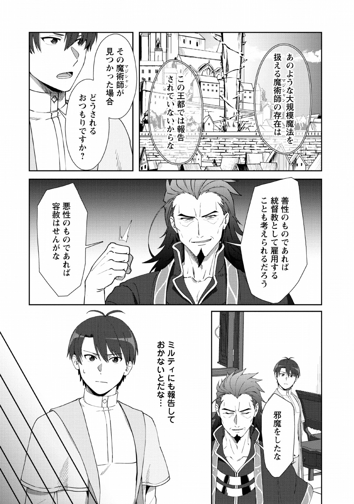 TENSHOKU NO SHINDEN O HIRAKIMASHITA (MANGA) - raw - Chapter 8 - https://jpdd.ccdd.to/JPDD/tenshokunoshindenohirakimashitamanga/134677/jpv2l2wluww.png