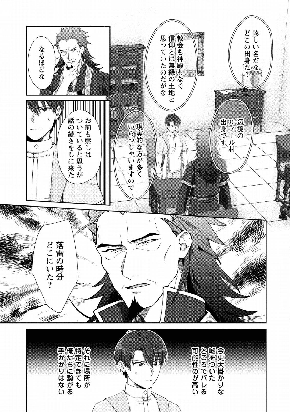 TENSHOKU NO SHINDEN O HIRAKIMASHITA (MANGA) - raw - Chapter 8 - https://jpdd.ccdd.to/JPDD/tenshokunoshindenohirakimashitamanga/134677/jzqu034sh3e.png