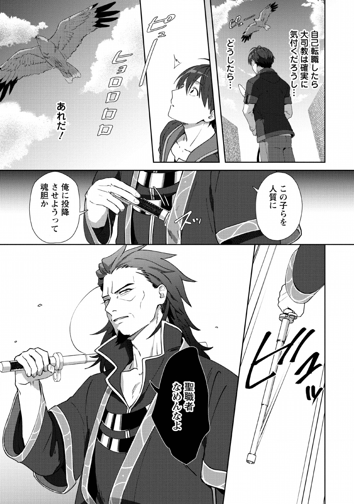 TENSHOKU NO SHINDEN O HIRAKIMASHITA (MANGA) - raw - Chapter 8 - https://jpdd.ccdd.to/JPDD/tenshokunoshindenohirakimashitamanga/134677/lolap4nklaz.png
