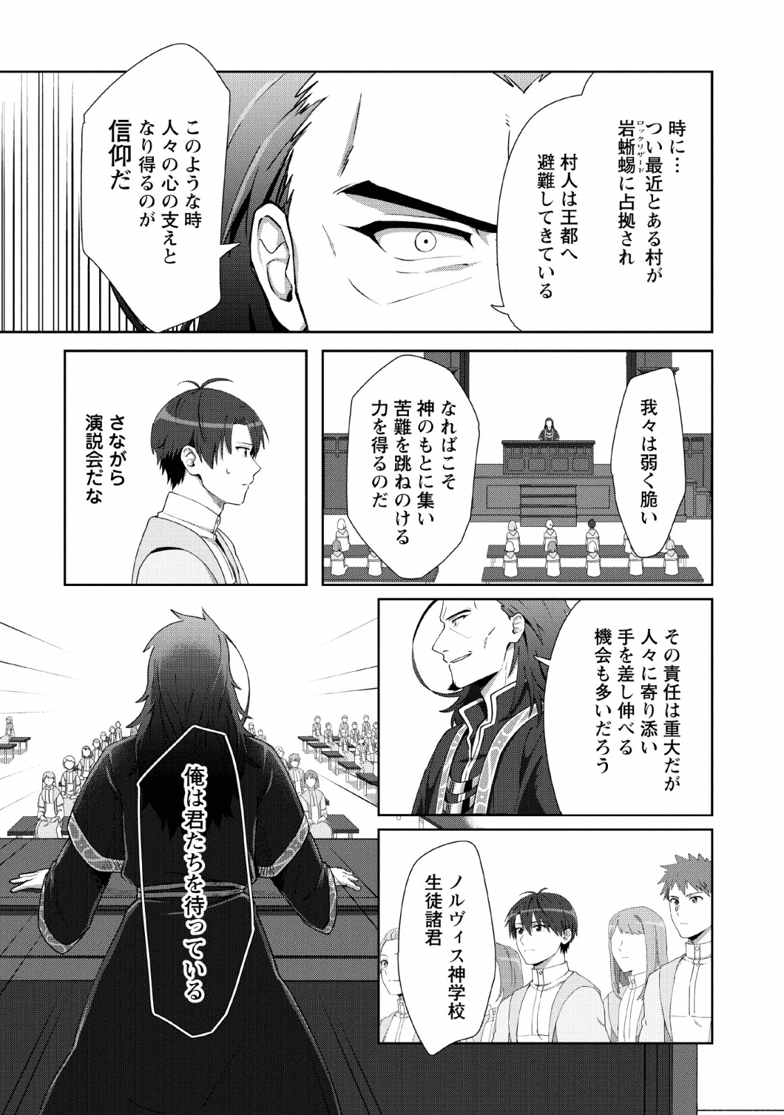 TENSHOKU NO SHINDEN O HIRAKIMASHITA (MANGA) - raw - Chapter 8 - https://jpdd.ccdd.to/JPDD/tenshokunoshindenohirakimashitamanga/134677/me0nawo5oln.png
