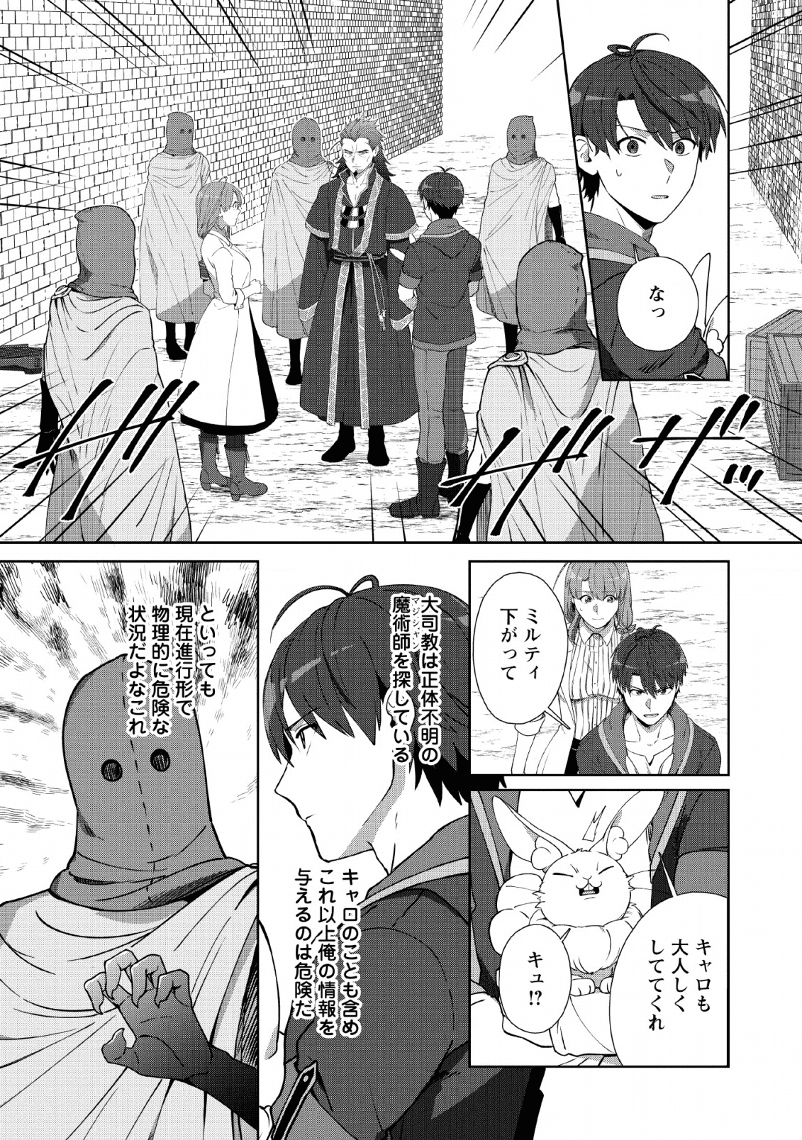 TENSHOKU NO SHINDEN O HIRAKIMASHITA (MANGA) - raw - Chapter 8 - https://jpdd.ccdd.to/JPDD/tenshokunoshindenohirakimashitamanga/134677/pkqlx0sk5w5.png