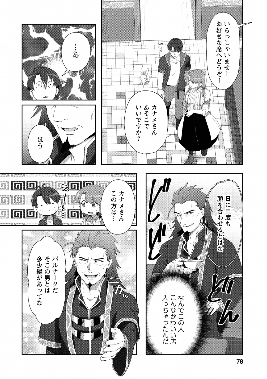 TENSHOKU NO SHINDEN O HIRAKIMASHITA (MANGA) - raw - Chapter 8 - https://jpdd.ccdd.to/JPDD/tenshokunoshindenohirakimashitamanga/134677/rkean3fpsas.png
