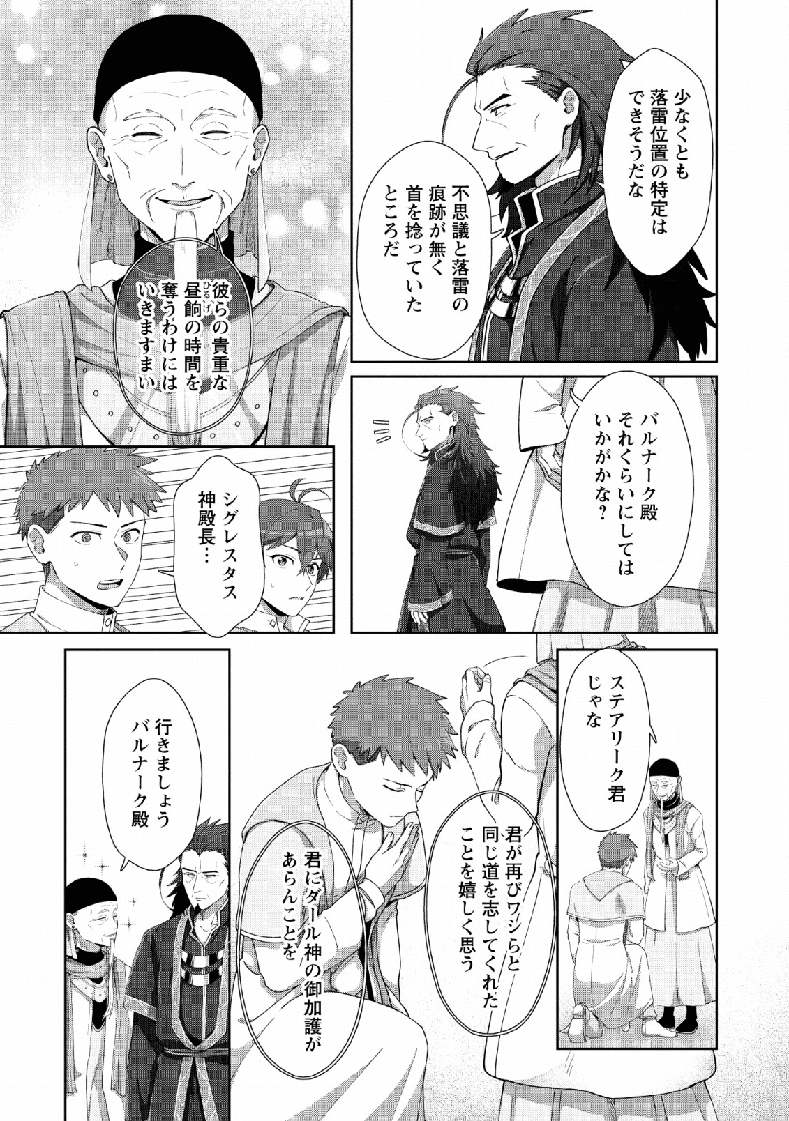 TENSHOKU NO SHINDEN O HIRAKIMASHITA (MANGA) - raw - Chapter 8 - https://jpdd.ccdd.to/JPDD/tenshokunoshindenohirakimashitamanga/134677/smcr5ntugwy.png