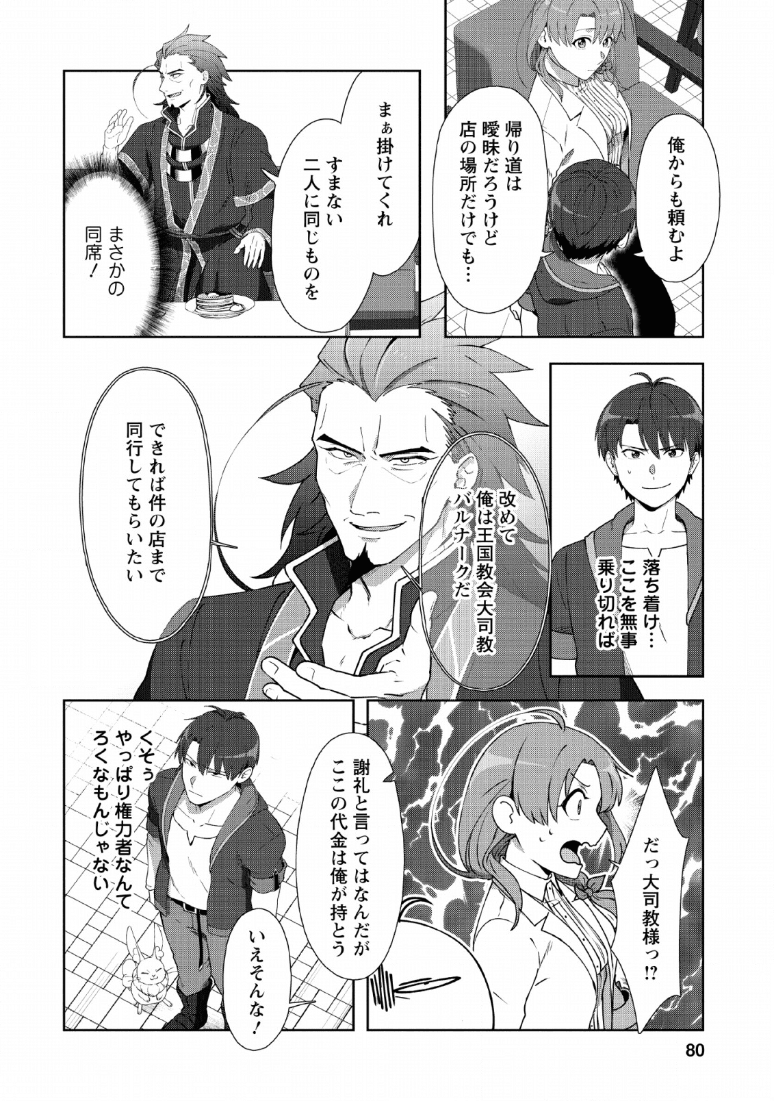 TENSHOKU NO SHINDEN O HIRAKIMASHITA (MANGA) - raw - Chapter 8 - https://jpdd.ccdd.to/JPDD/tenshokunoshindenohirakimashitamanga/134677/t43h1kv5fi2.png