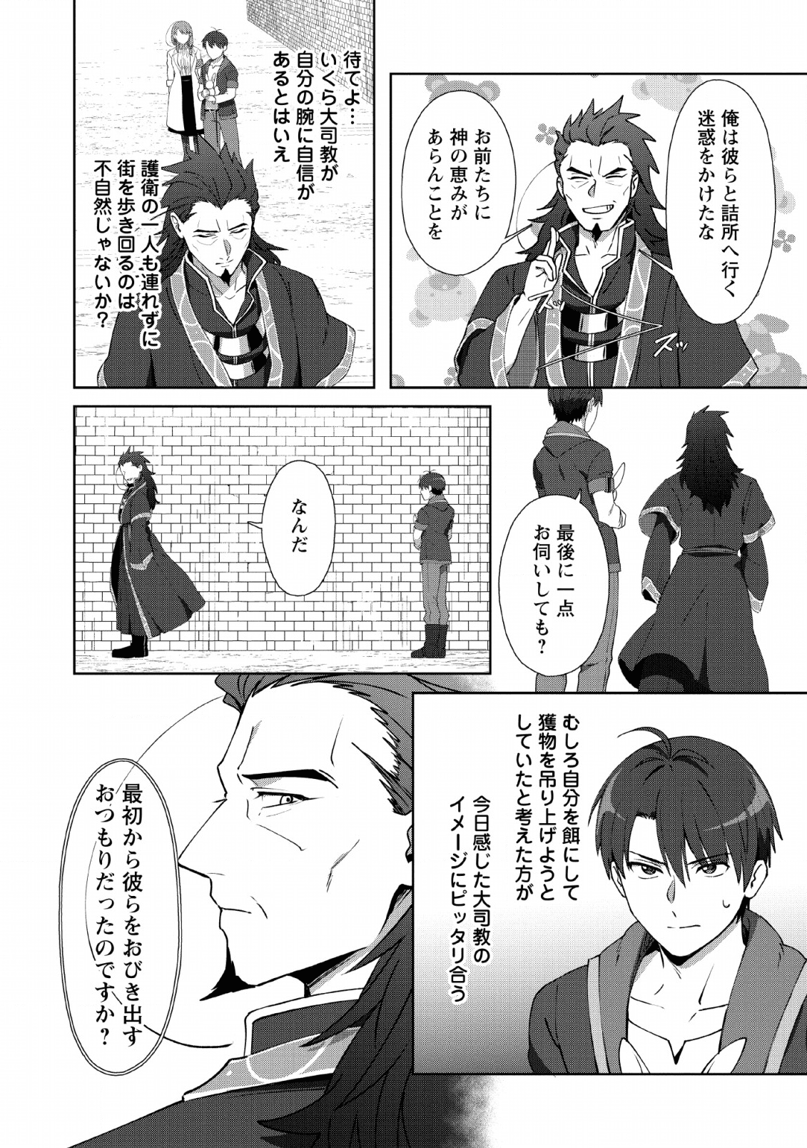 TENSHOKU NO SHINDEN O HIRAKIMASHITA (MANGA) - raw - Chapter 8 - https://jpdd.ccdd.to/JPDD/tenshokunoshindenohirakimashitamanga/134677/tgvy5ya2oec.png