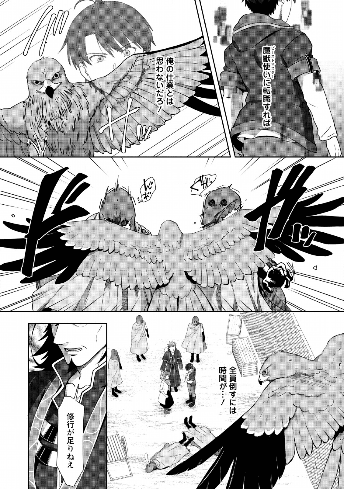 TENSHOKU NO SHINDEN O HIRAKIMASHITA (MANGA) - raw - Chapter 8 - https://jpdd.ccdd.to/JPDD/tenshokunoshindenohirakimashitamanga/134677/tklhpvsvk5z.png