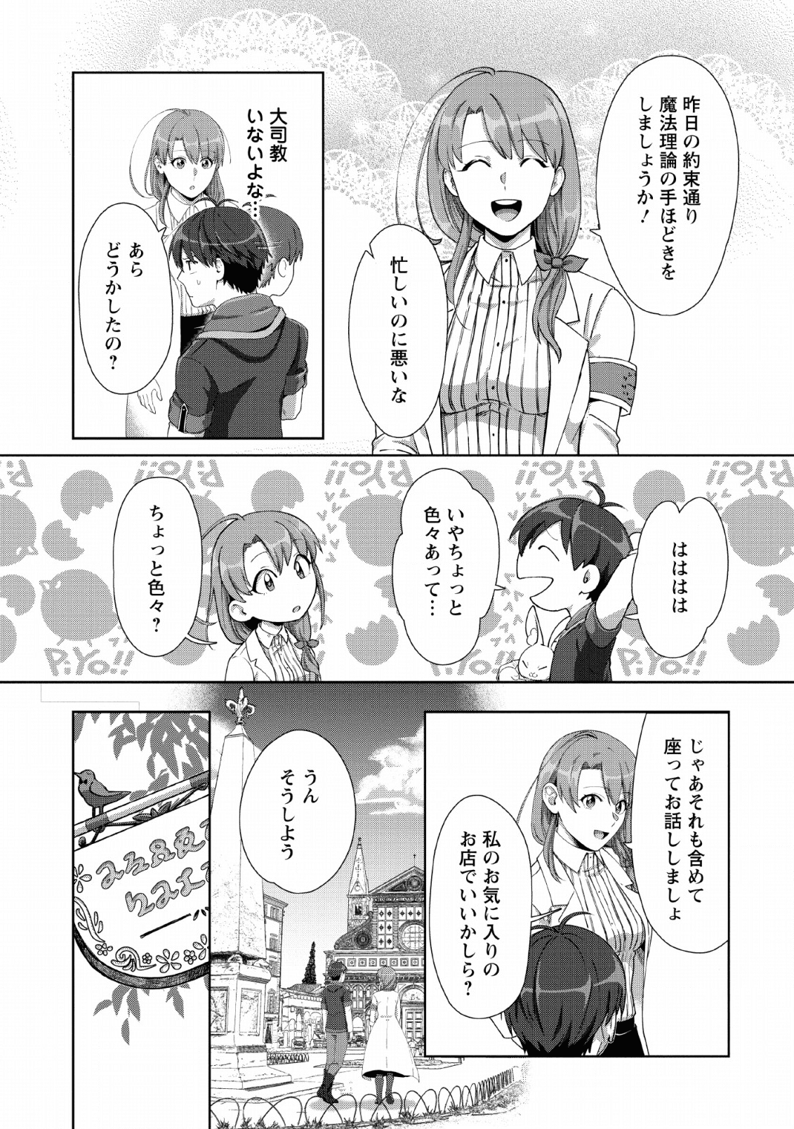 TENSHOKU NO SHINDEN O HIRAKIMASHITA (MANGA) - raw - Chapter 8 - https://jpdd.ccdd.to/JPDD/tenshokunoshindenohirakimashitamanga/134677/wrypfculxaj.png