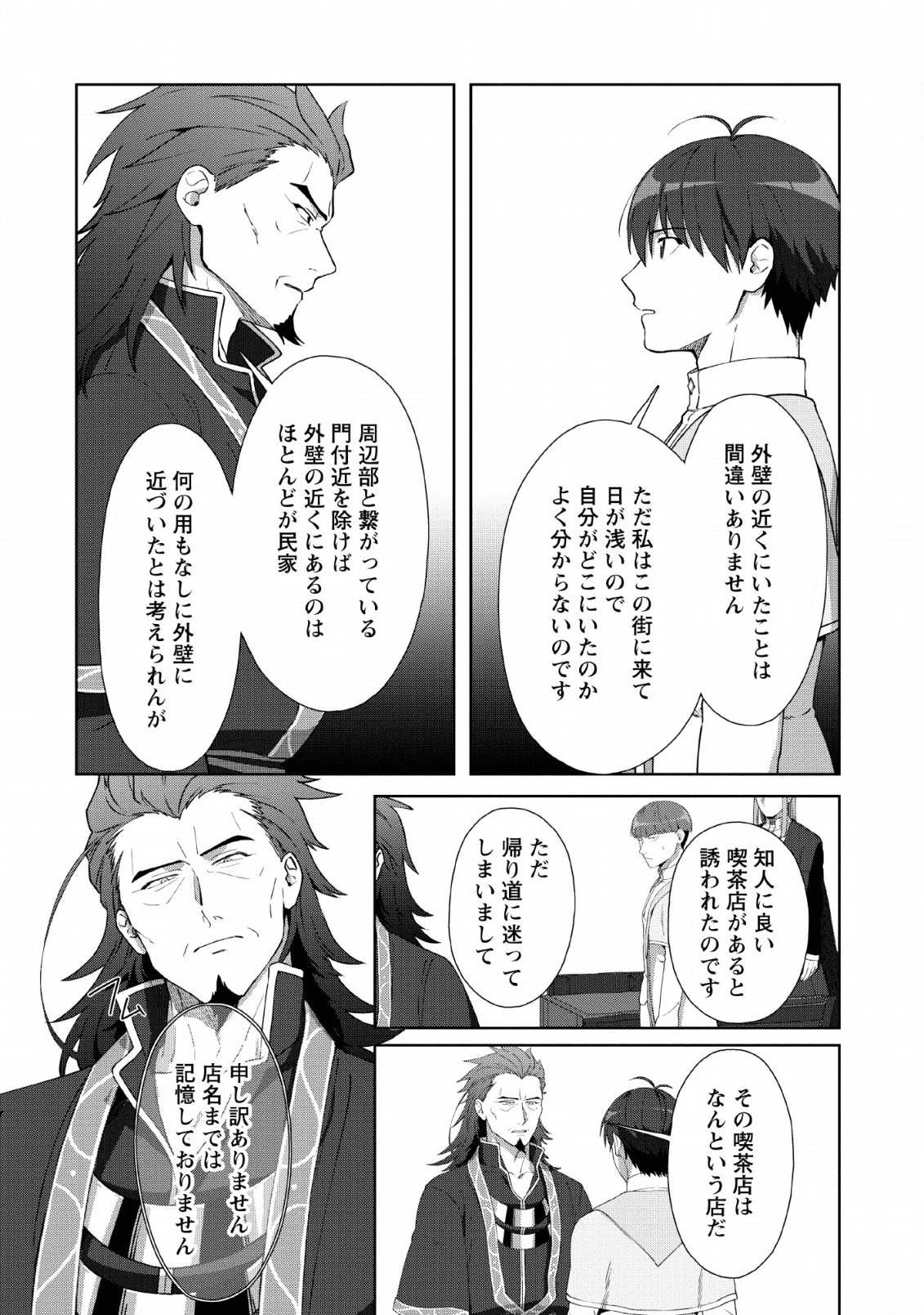 TENSHOKU NO SHINDEN O HIRAKIMASHITA (MANGA) - raw - Chapter 8 - https://jpdd.ccdd.to/JPDD/tenshokunoshindenohirakimashitamanga/134677/zvky40pjxew.png