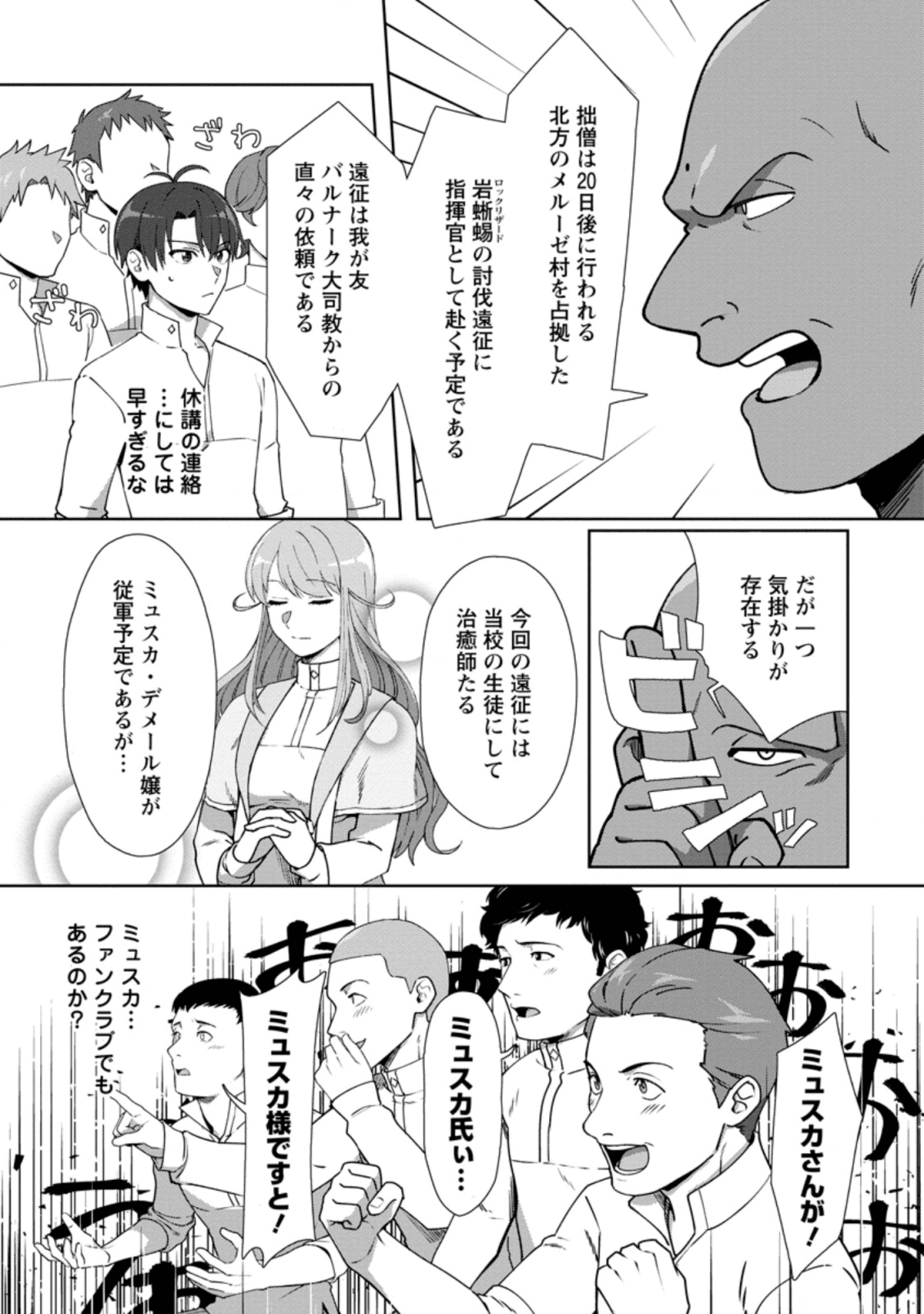TENSHOKU NO SHINDEN O HIRAKIMASHITA (MANGA) - raw - Chapter 9 - https://jpdd.ccdd.to/JPDD/tenshokunoshindenohirakimashitamanga/136887/1rzwd0piji1.png