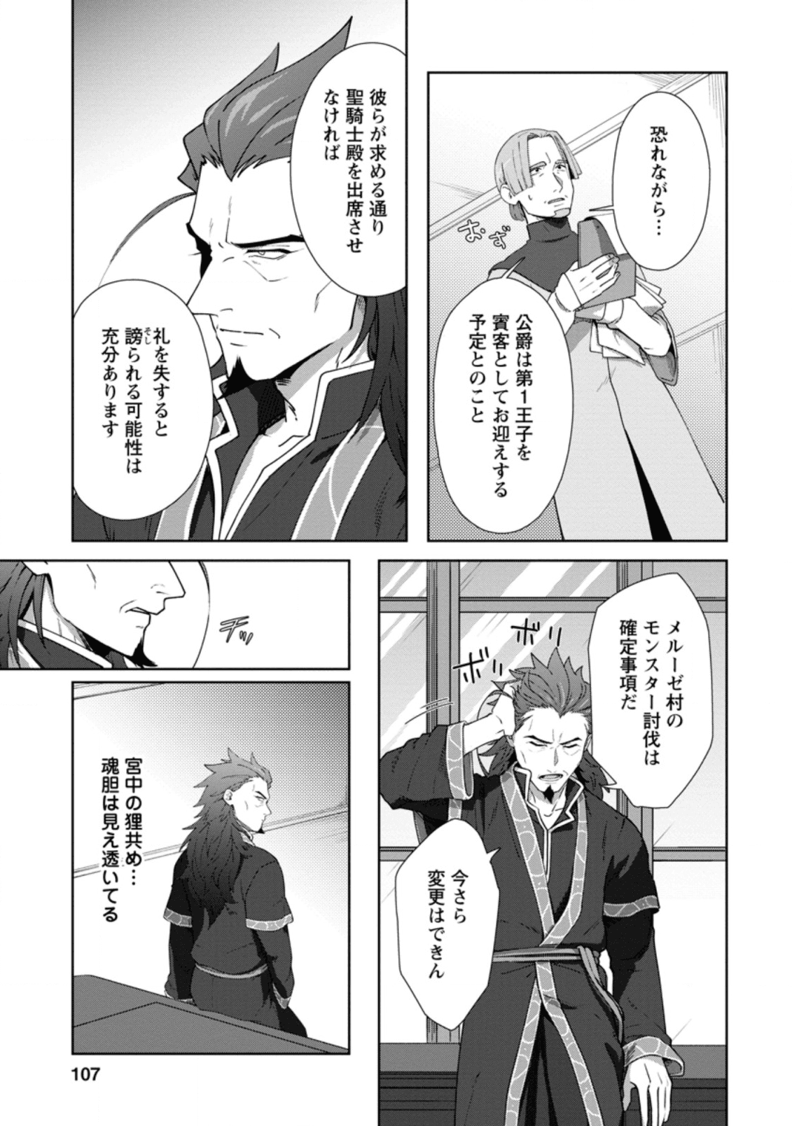 TENSHOKU NO SHINDEN O HIRAKIMASHITA (MANGA) - raw - Chapter 9 - https://jpdd.ccdd.to/JPDD/tenshokunoshindenohirakimashitamanga/136887/3klifmhjoin.png