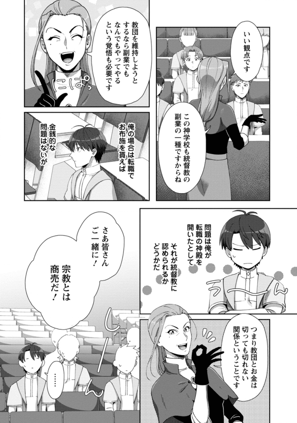 TENSHOKU NO SHINDEN O HIRAKIMASHITA (MANGA) - raw - Chapter 9 - https://jpdd.ccdd.to/JPDD/tenshokunoshindenohirakimashitamanga/136887/4eedri1lnvb.png