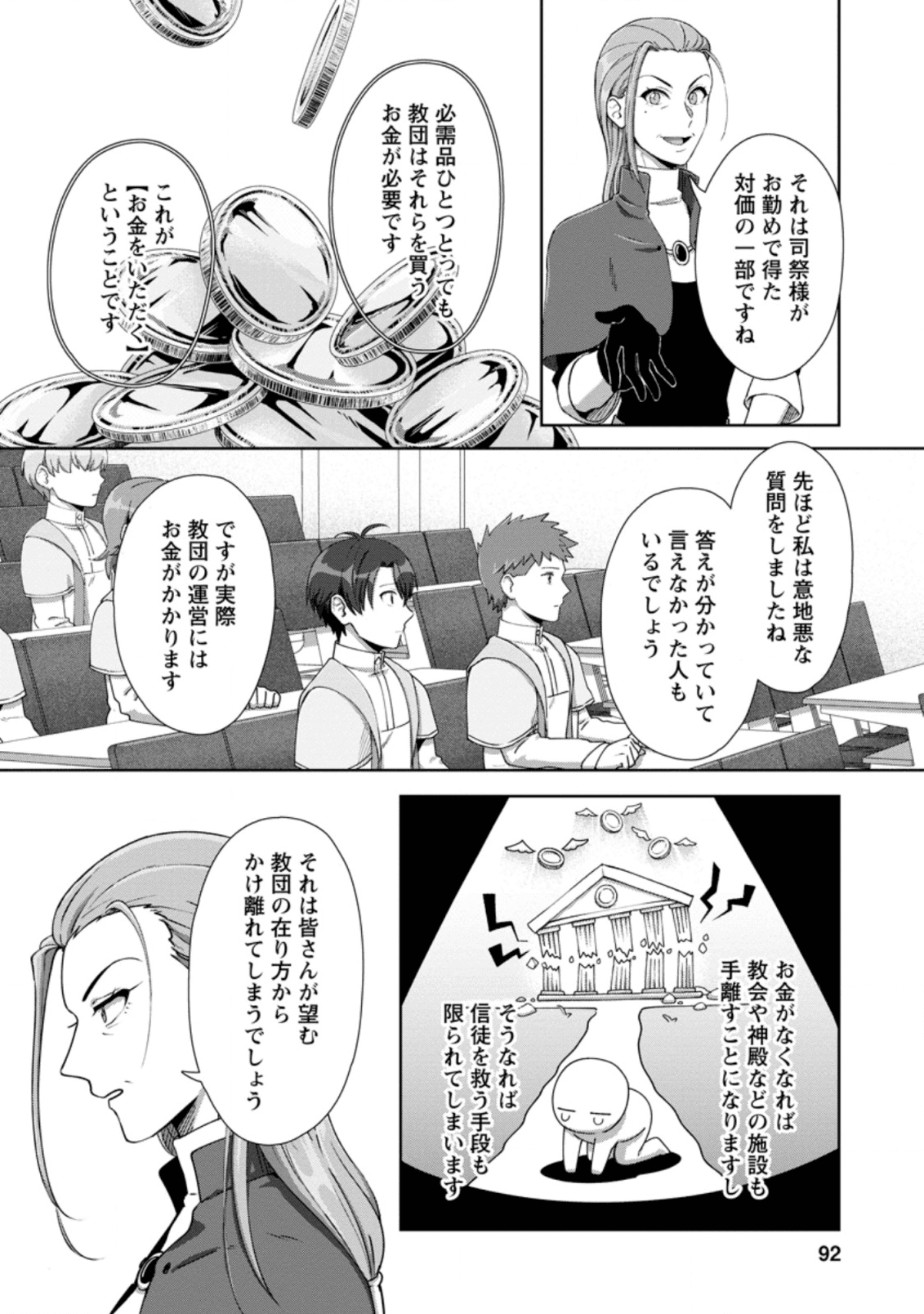TENSHOKU NO SHINDEN O HIRAKIMASHITA (MANGA) - raw - Chapter 9 - https://jpdd.ccdd.to/JPDD/tenshokunoshindenohirakimashitamanga/136887/4gicrkqsuex.png