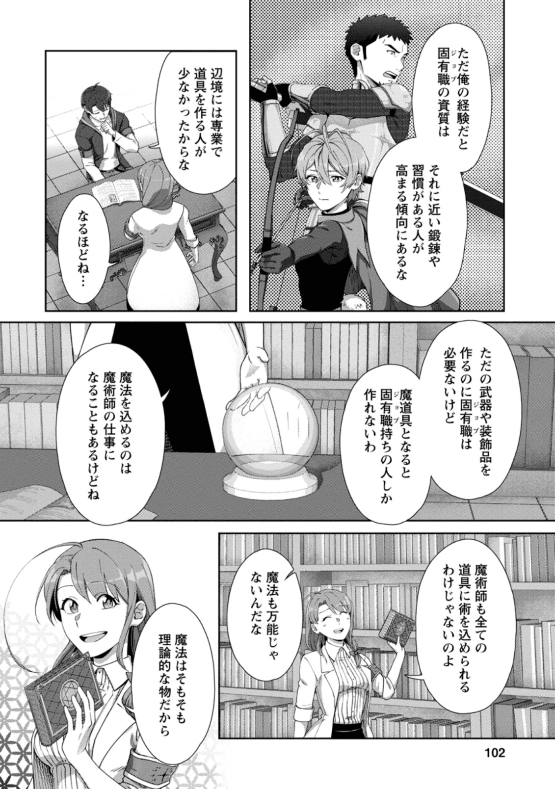 TENSHOKU NO SHINDEN O HIRAKIMASHITA (MANGA) - raw - Chapter 9 - https://jpdd.ccdd.to/JPDD/tenshokunoshindenohirakimashitamanga/136887/ga0425bcsao.png