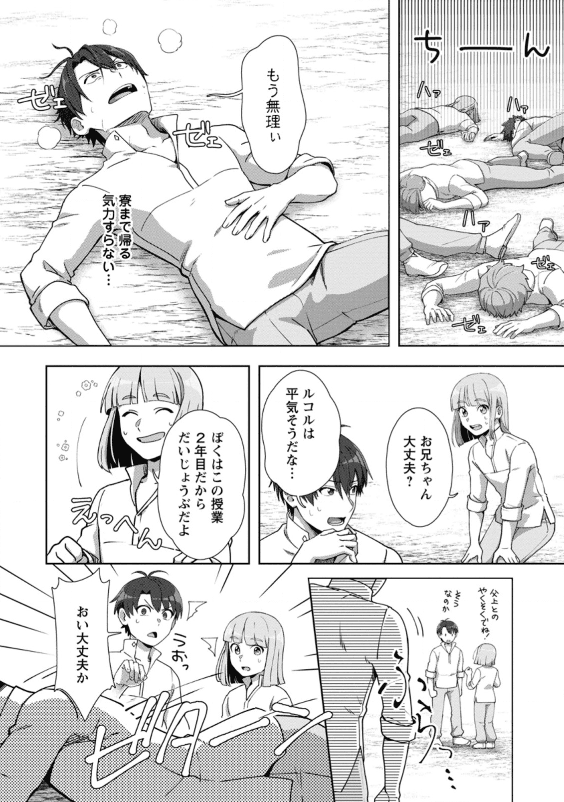 TENSHOKU NO SHINDEN O HIRAKIMASHITA (MANGA) - raw - Chapter 9 - https://jpdd.ccdd.to/JPDD/tenshokunoshindenohirakimashitamanga/136887/ki1a3h21atq.png