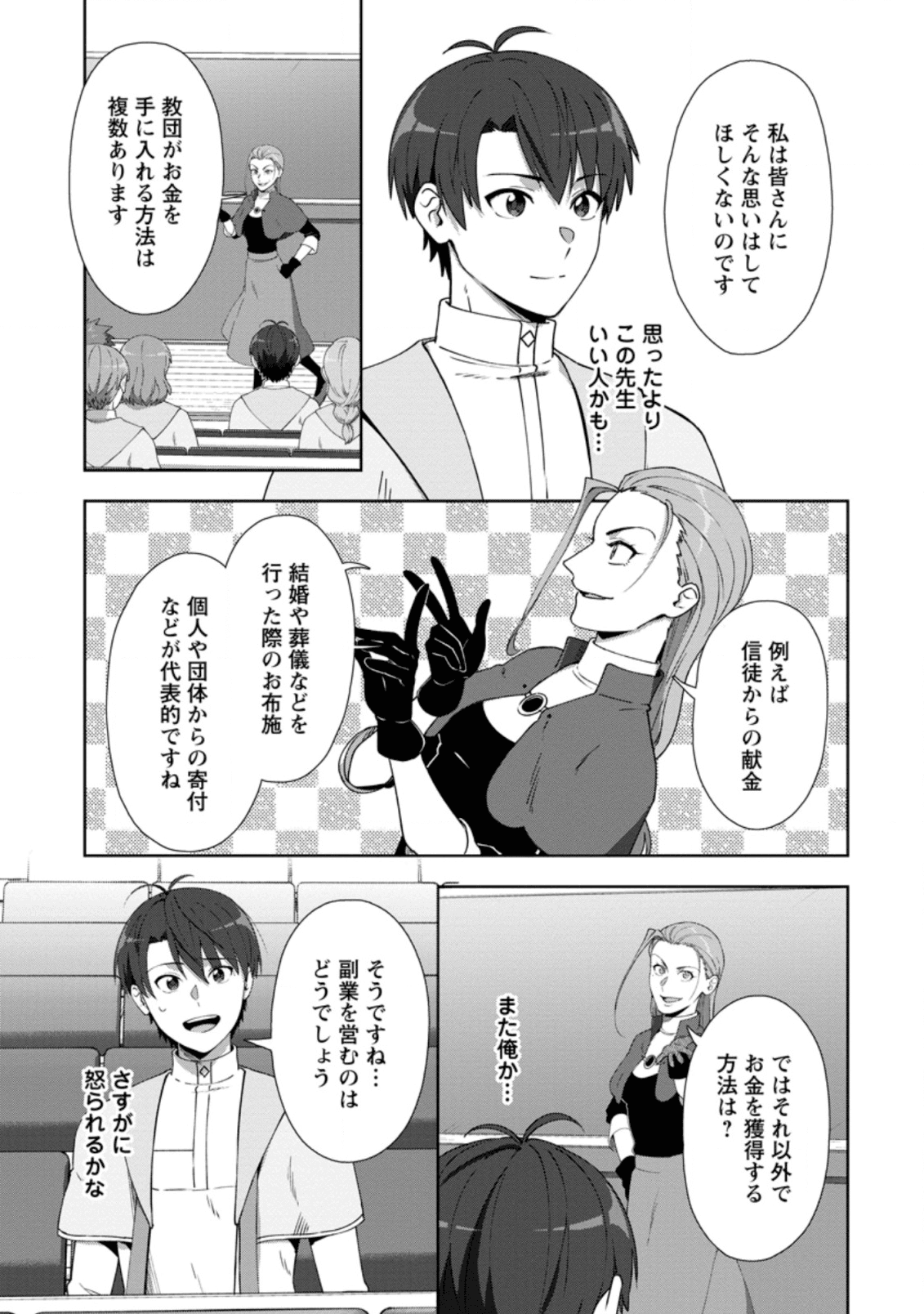 TENSHOKU NO SHINDEN O HIRAKIMASHITA (MANGA) - raw - Chapter 9 - https://jpdd.ccdd.to/JPDD/tenshokunoshindenohirakimashitamanga/136887/n45pqcd020m.png