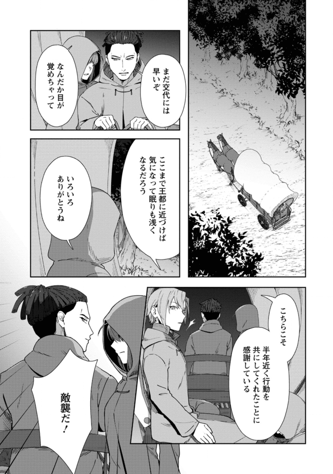 TENSHOKU NO SHINDEN O HIRAKIMASHITA (MANGA) - raw - Chapter 9 - https://jpdd.ccdd.to/JPDD/tenshokunoshindenohirakimashitamanga/136887/n4izw0fzrdi.png