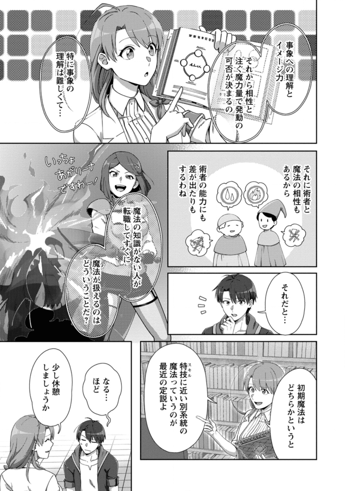 TENSHOKU NO SHINDEN O HIRAKIMASHITA (MANGA) - raw - Chapter 9 - https://jpdd.ccdd.to/JPDD/tenshokunoshindenohirakimashitamanga/136887/qdvyn33fg5j.png