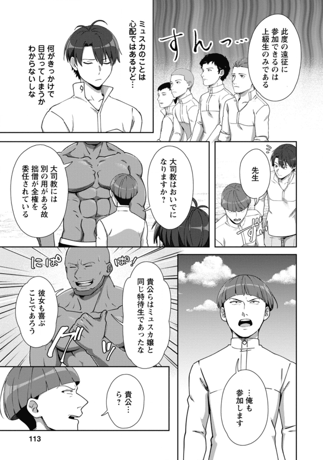 TENSHOKU NO SHINDEN O HIRAKIMASHITA (MANGA) - raw - Chapter 9 - https://jpdd.ccdd.to/JPDD/tenshokunoshindenohirakimashitamanga/136887/sxtck23elic.png