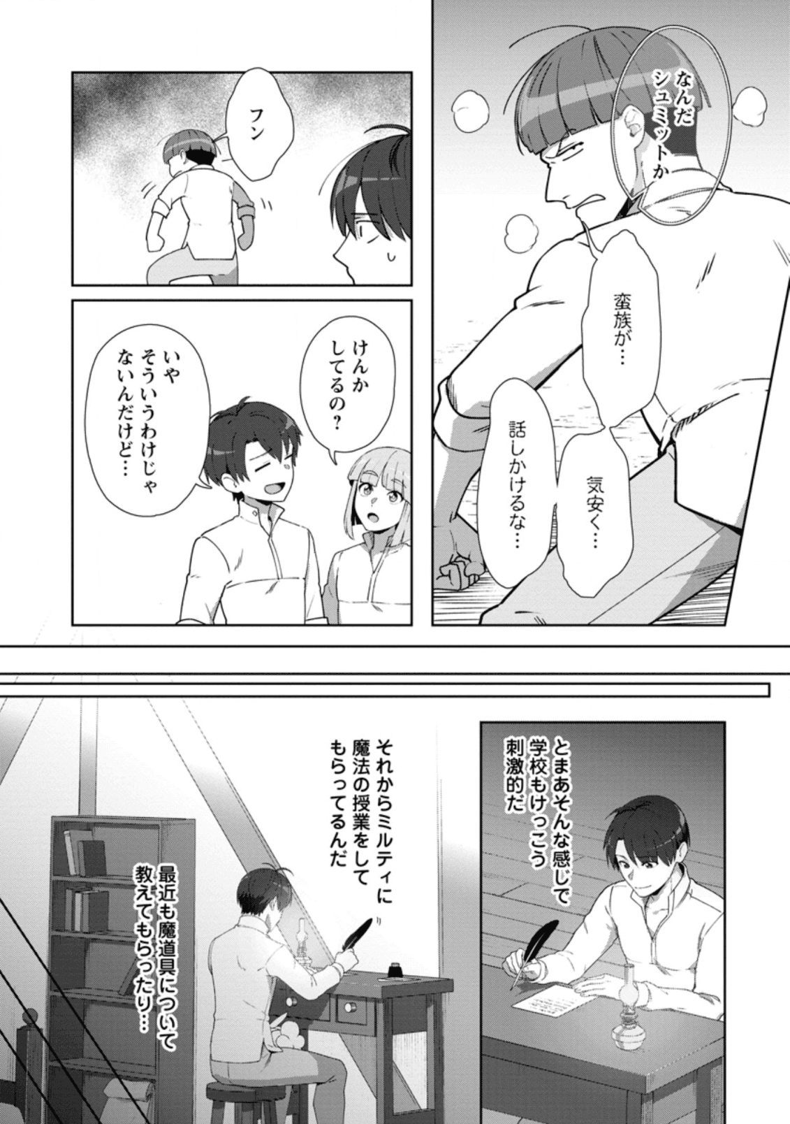 TENSHOKU NO SHINDEN O HIRAKIMASHITA (MANGA) - raw - Chapter 9 - https://jpdd.ccdd.to/JPDD/tenshokunoshindenohirakimashitamanga/136887/t2d0qo4vkk0.png