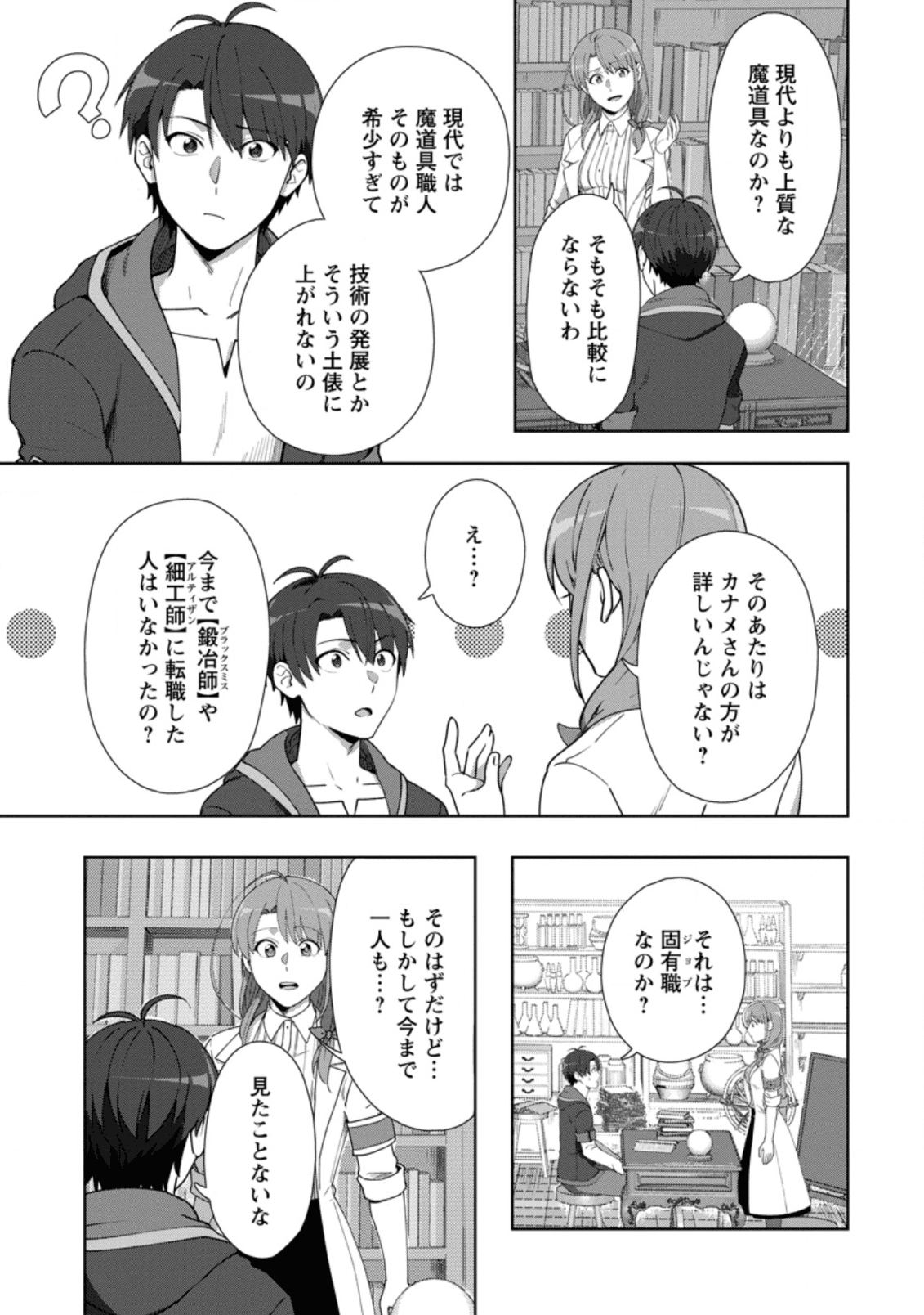 TENSHOKU NO SHINDEN O HIRAKIMASHITA (MANGA) - raw - Chapter 9 - https://jpdd.ccdd.to/JPDD/tenshokunoshindenohirakimashitamanga/136887/ttfy0hpehde.png