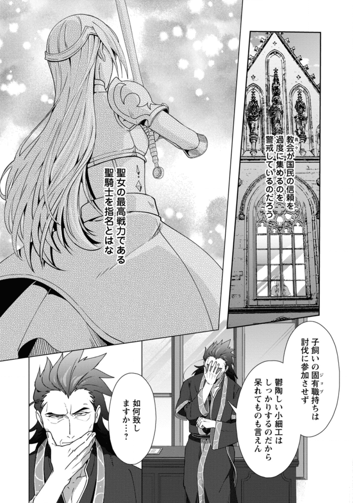 TENSHOKU NO SHINDEN O HIRAKIMASHITA (MANGA) - raw - Chapter 9 - https://jpdd.ccdd.to/JPDD/tenshokunoshindenohirakimashitamanga/136887/tuvst3f4vee.png