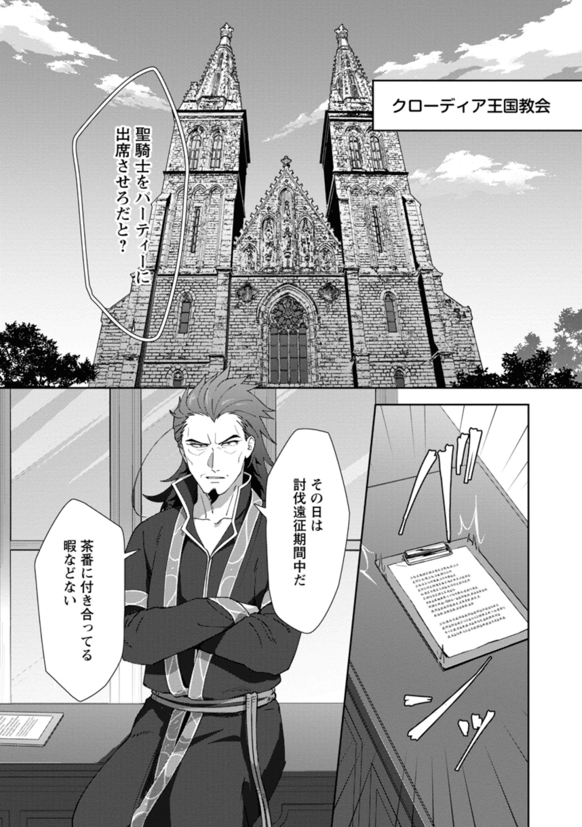 TENSHOKU NO SHINDEN O HIRAKIMASHITA (MANGA) - raw - Chapter 9 - https://jpdd.ccdd.to/JPDD/tenshokunoshindenohirakimashitamanga/136887/ukxreqauftw.png