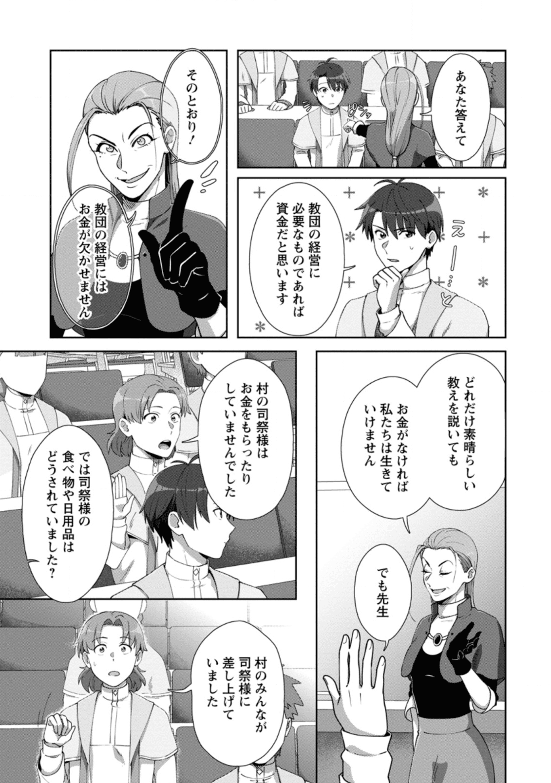 TENSHOKU NO SHINDEN O HIRAKIMASHITA (MANGA) - raw - Chapter 9 - https://jpdd.ccdd.to/JPDD/tenshokunoshindenohirakimashitamanga/136887/vectyoeplis.png