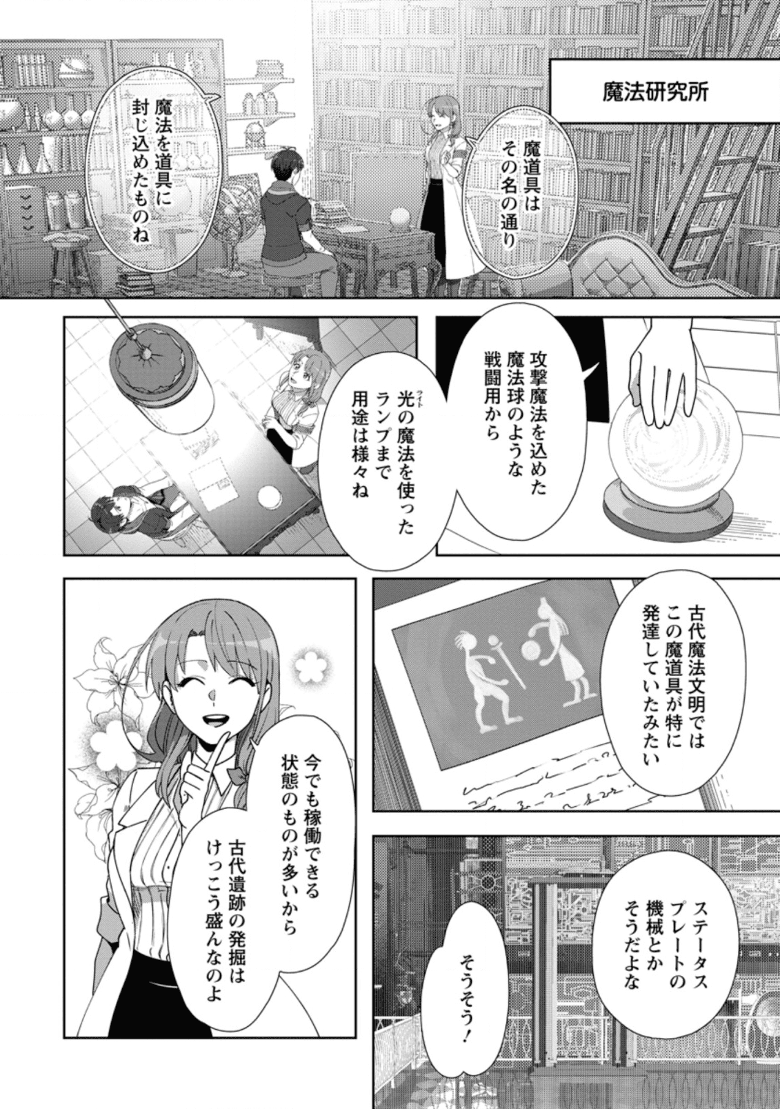 TENSHOKU NO SHINDEN O HIRAKIMASHITA (MANGA) - raw - Chapter 9 - https://jpdd.ccdd.to/JPDD/tenshokunoshindenohirakimashitamanga/136887/yhu1qoaj5gg.png