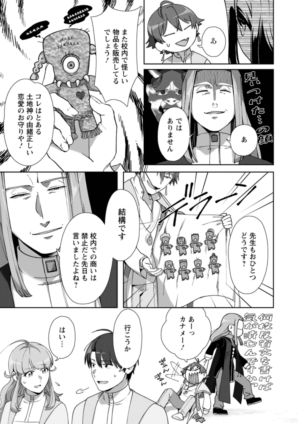 TENSHOKU NO SHINDEN O HIRAKIMASHITA (MANGA) - raw - Chapter 10.1 - https://jpdd.ccdd.to/JPDD/tenshokunoshindenohirakimashitamanga/140363/1drbfhteo1r.png