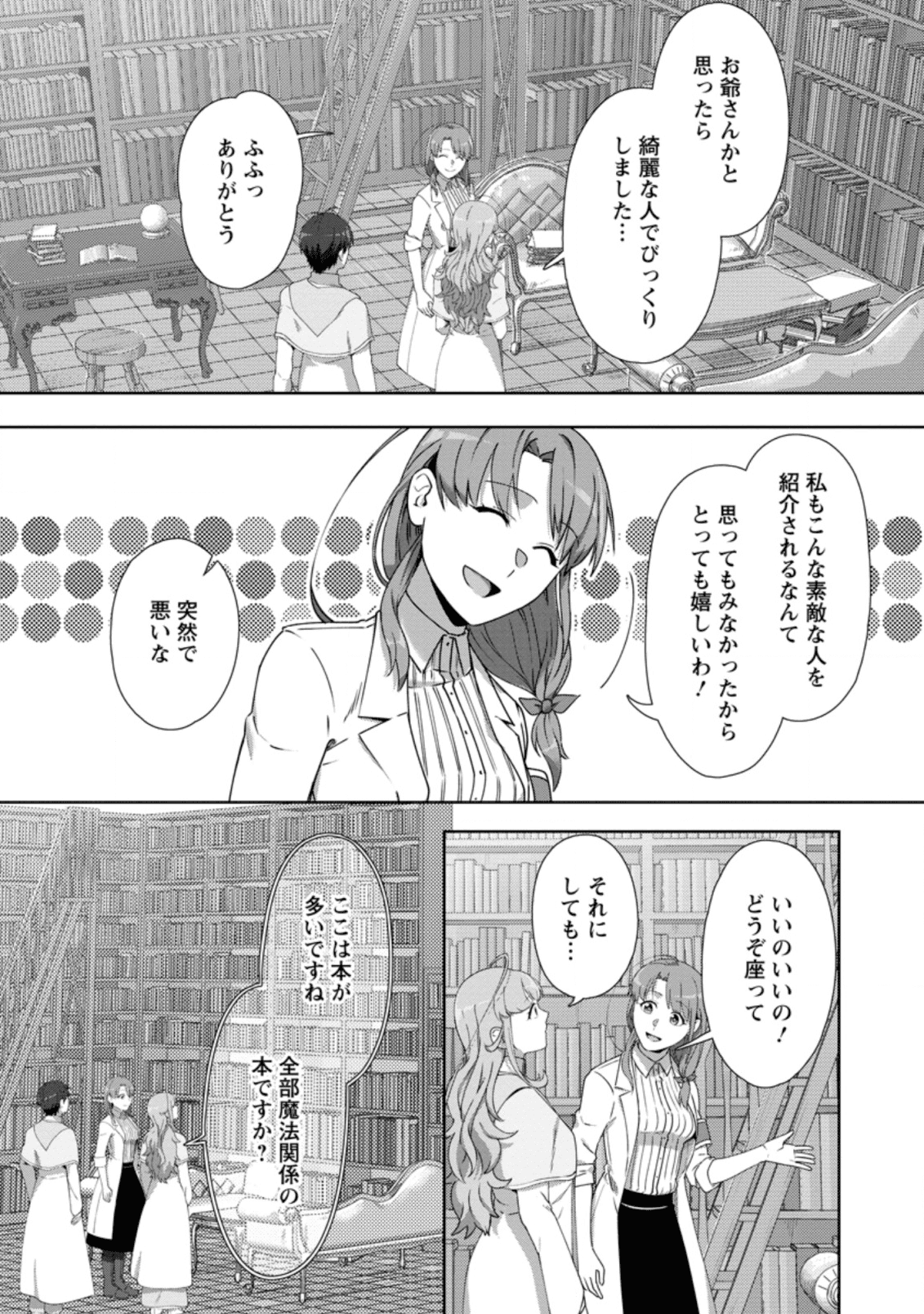 TENSHOKU NO SHINDEN O HIRAKIMASHITA (MANGA) - raw - Chapter 10.1 - https://jpdd.ccdd.to/JPDD/tenshokunoshindenohirakimashitamanga/140363/c2vdoa3kfqn.png