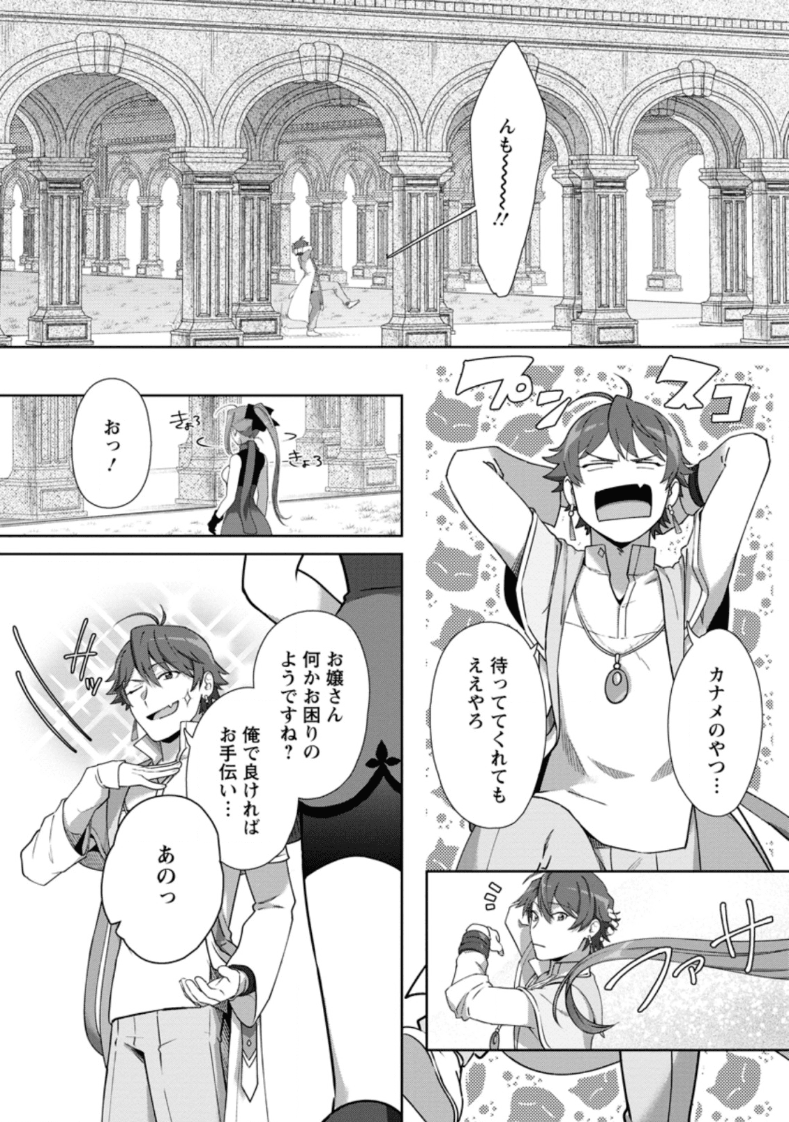 TENSHOKU NO SHINDEN O HIRAKIMASHITA (MANGA) - raw - Chapter 10.1 - https://jpdd.ccdd.to/JPDD/tenshokunoshindenohirakimashitamanga/140363/d0seh1ythqe.png